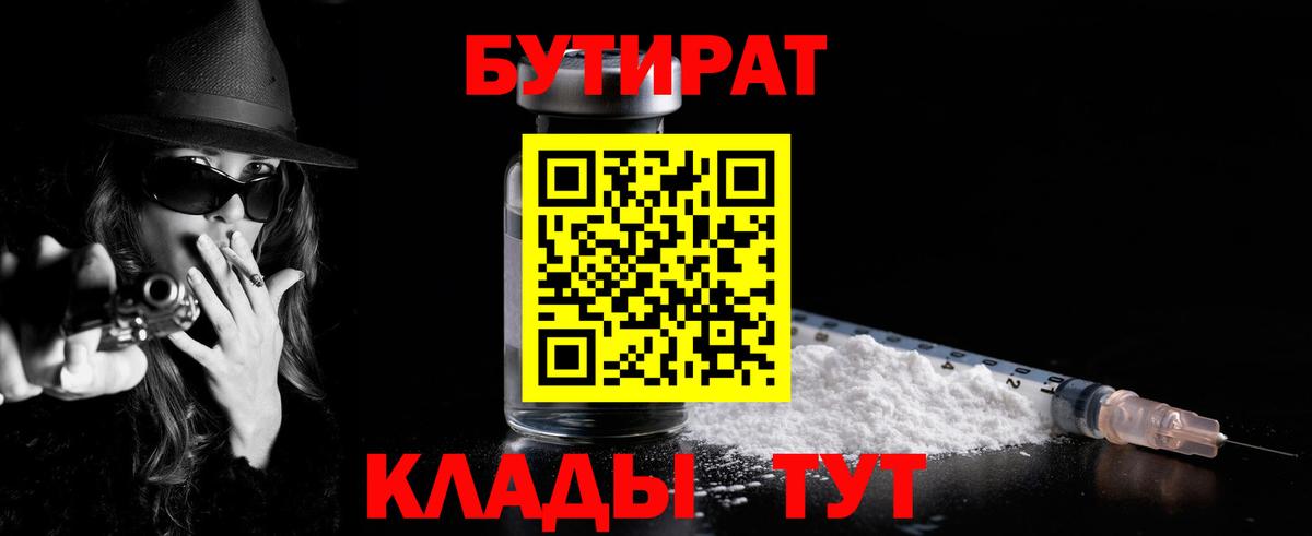 Мыски  Бутират оксибутират  Бутират  Вход с VPN 