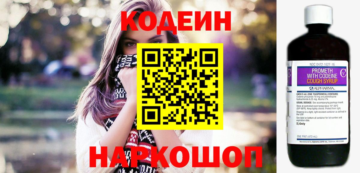 Мыски  Codein напиток Lean (лин)  Вход с VPN  Codein Purple Drank 