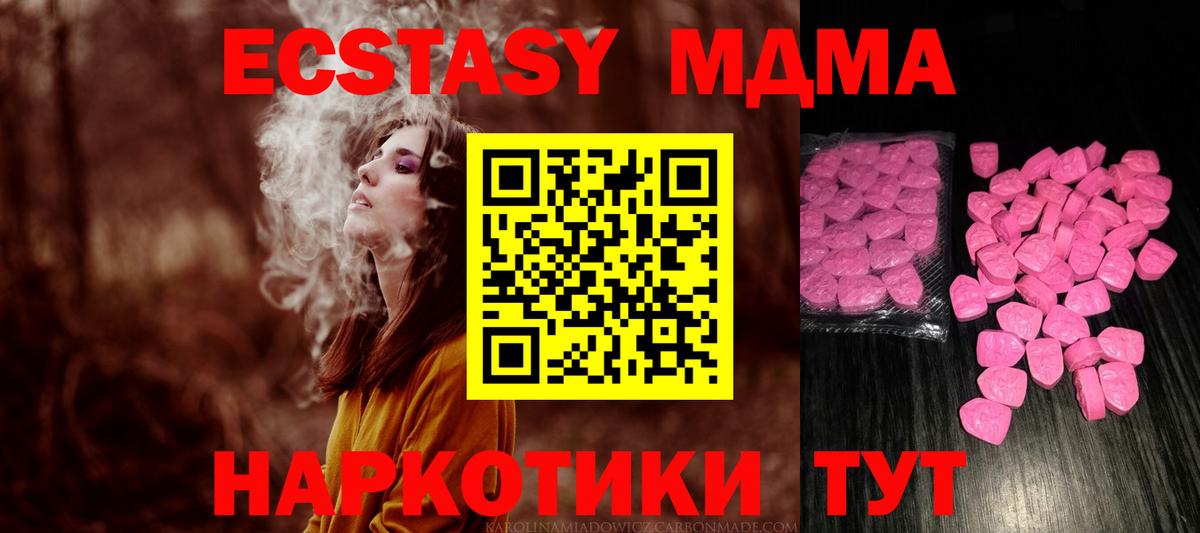 ЭКСТАЗИ  ЭКСТАЗИ 280 MDMA  Вход с VPN  Мыски 