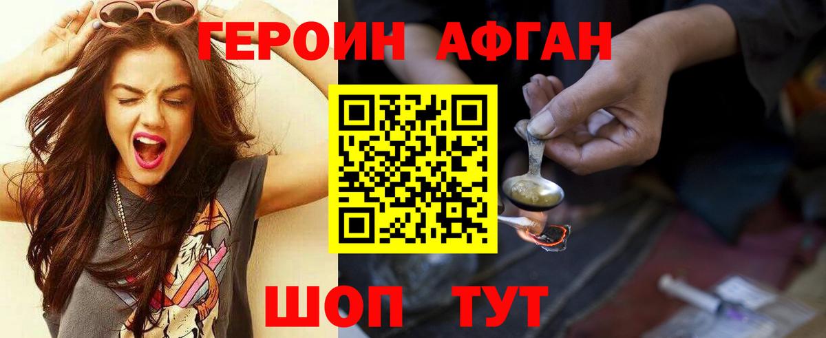 ГЕРОИН VHQ Мыски