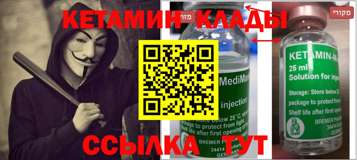 Мыски  Кетамин ketamine  Вход с VPN  КЕТАМИН VHQ 